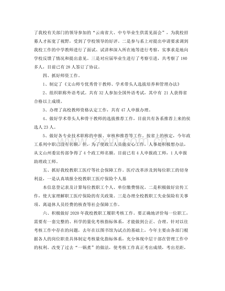 高校人事处年度工作总结.docx_第2页