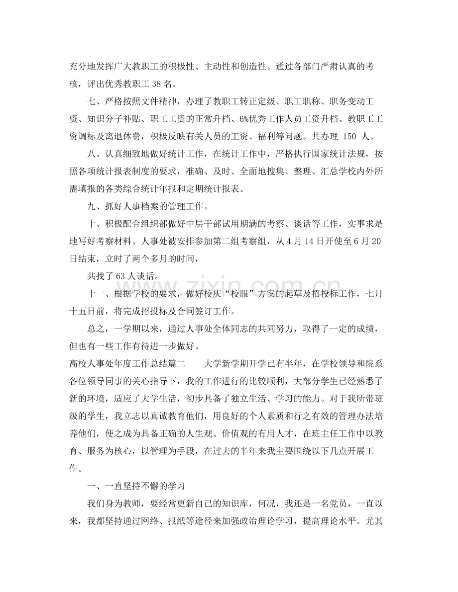 高校人事处年度工作总结.docx_第3页