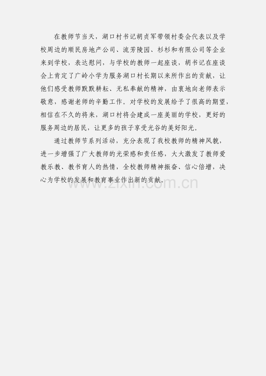 庆祝第26个教师节活动小结.docx_第2页