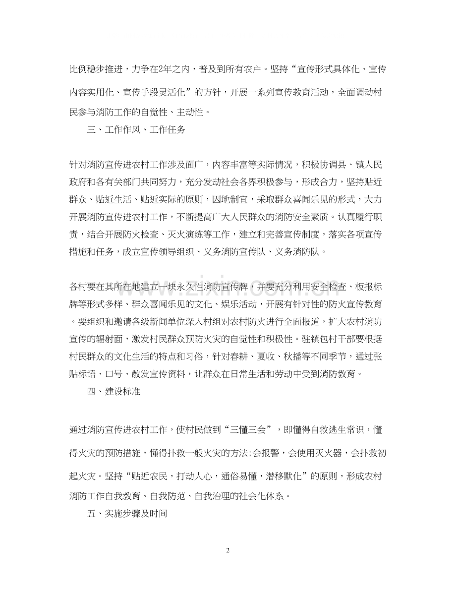 消防工作计划表.docx_第2页