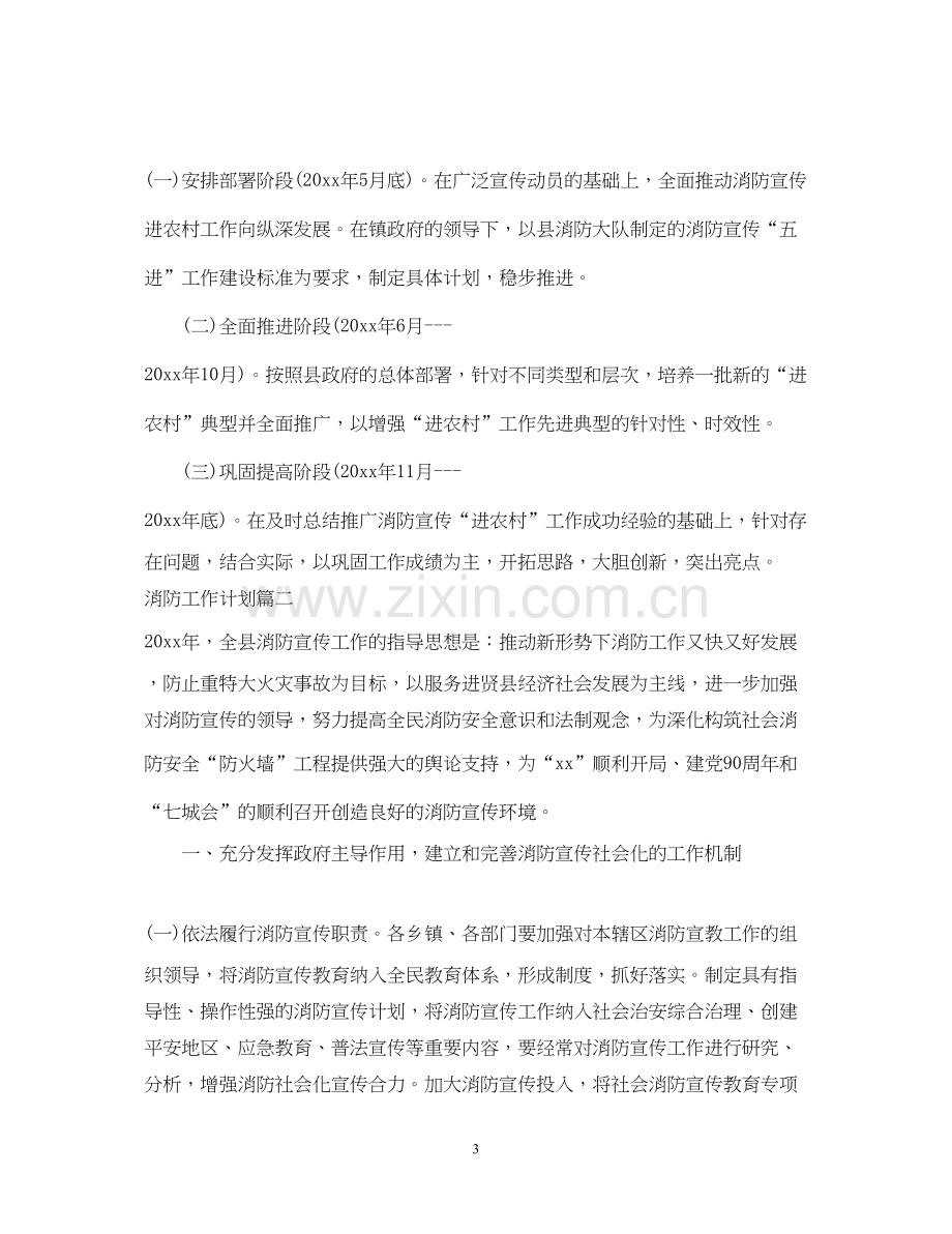 消防工作计划表.docx_第3页