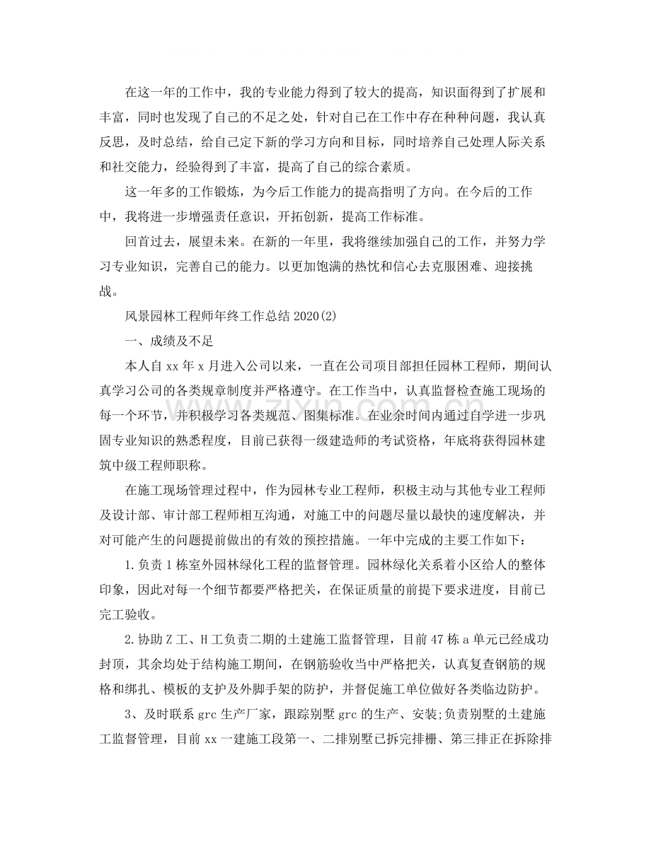 风景园林工程师年终工作总结.docx_第2页