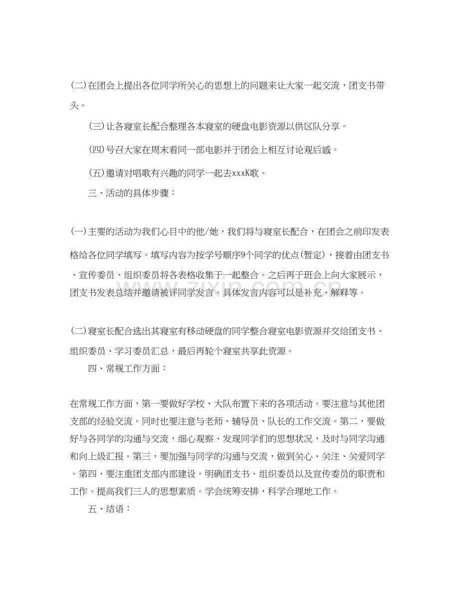 大学团支部工作计划报告.docx_第2页