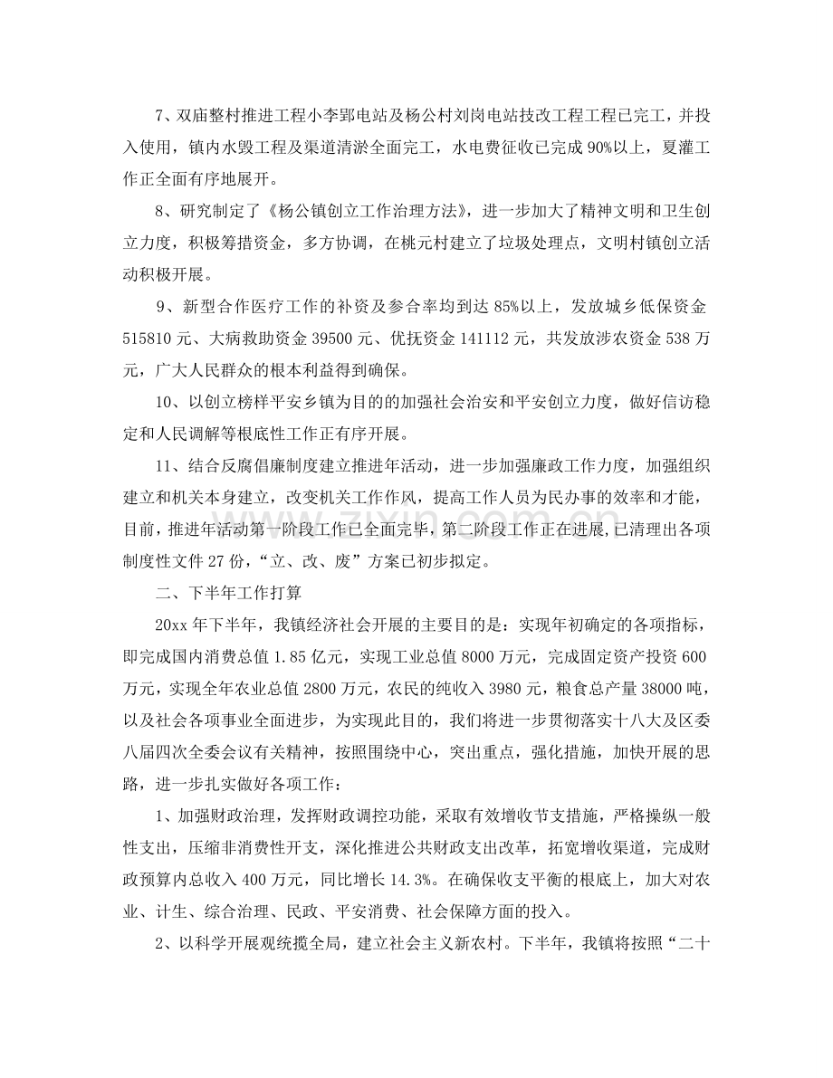 工作总结-乡镇上半年工作总结及下半年参考计划.doc_第2页