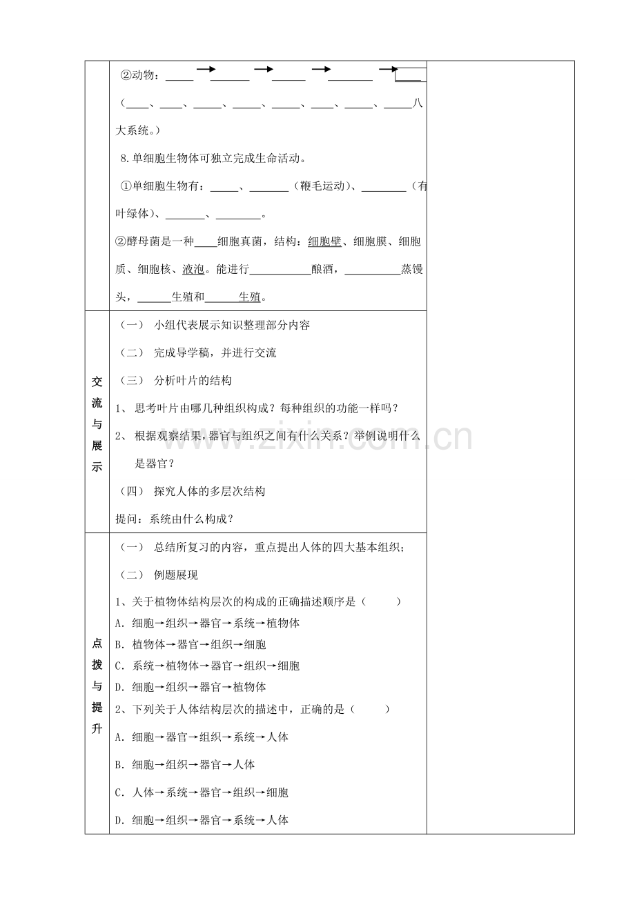 中考生物 专题二生物体的结构层次课时2教案 苏教版.doc_第2页