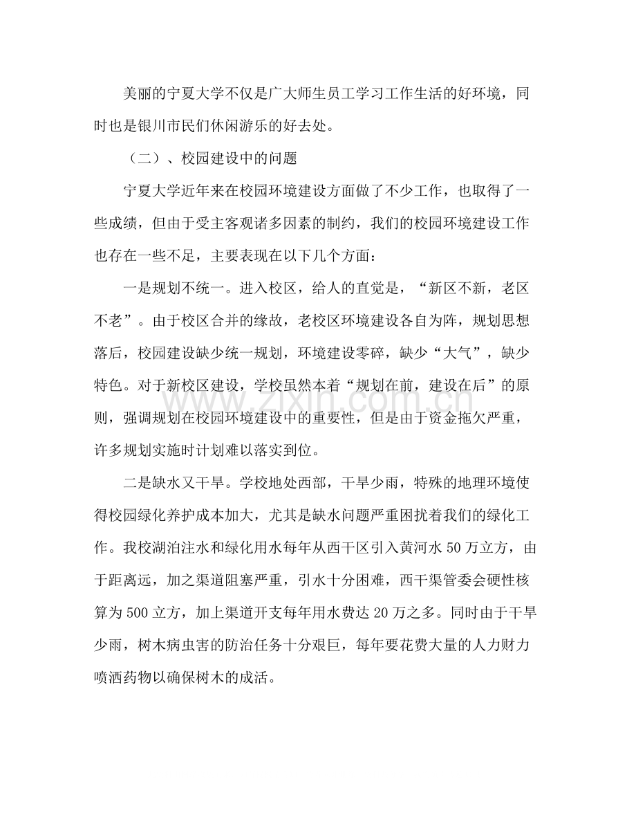 大学校园环境建设总结范文.docx_第2页