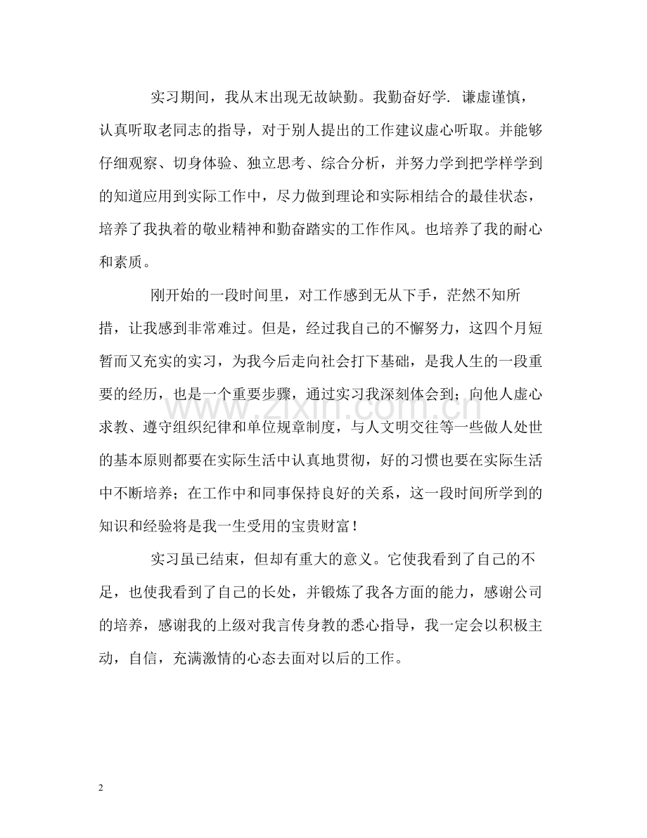 试用期实习员工的工作自我评价.docx_第2页