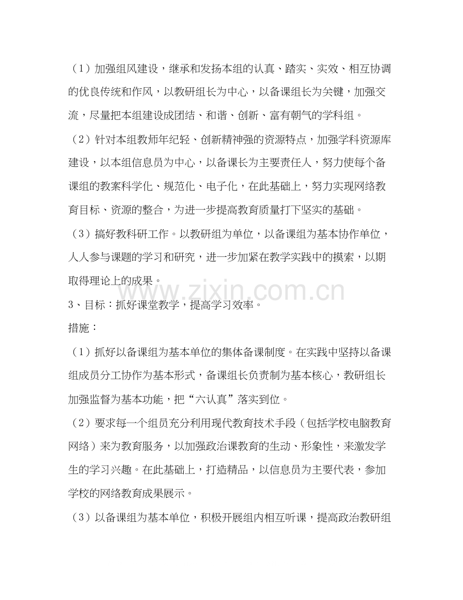 第一学期工作计划政治教研第一学期工作计划汇编.docx_第2页