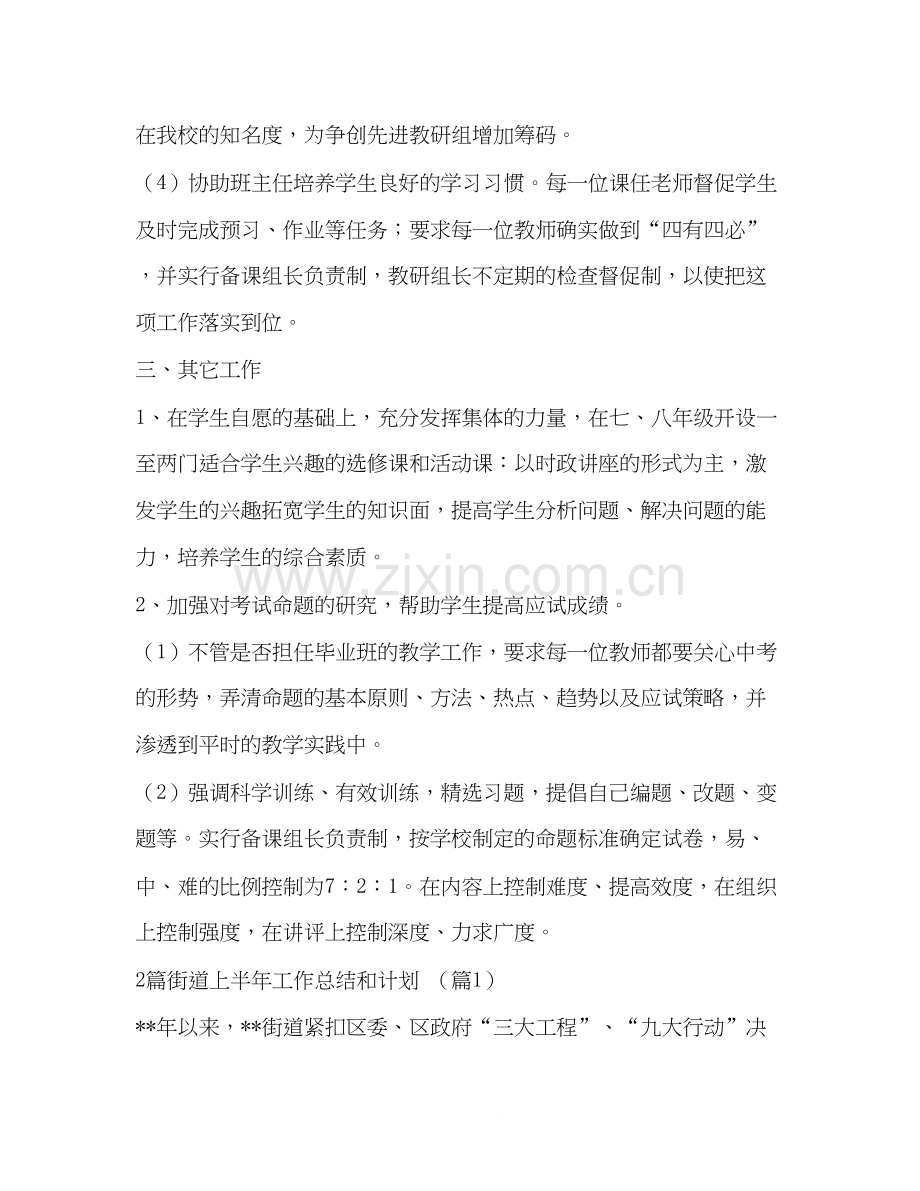 第一学期工作计划政治教研第一学期工作计划汇编.docx_第3页