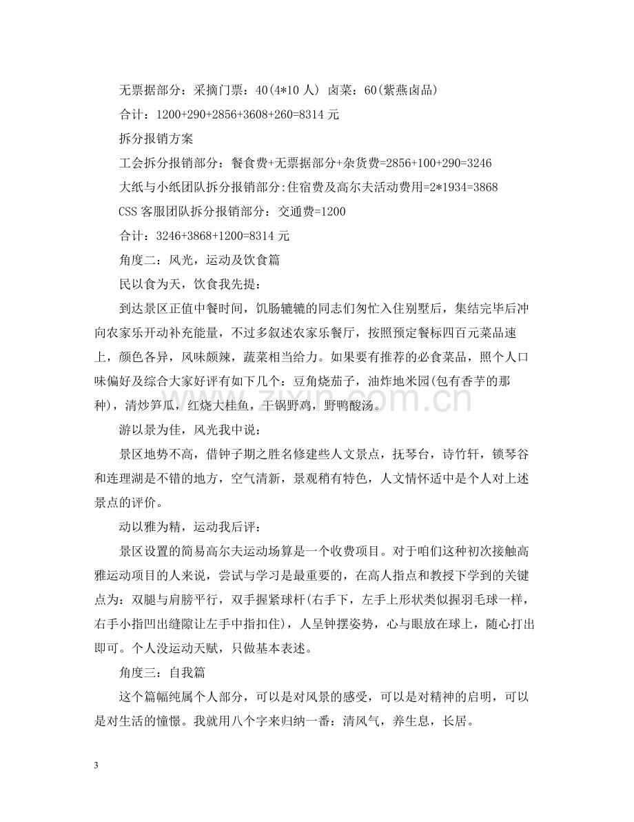 公司春游活动总结.docx_第3页