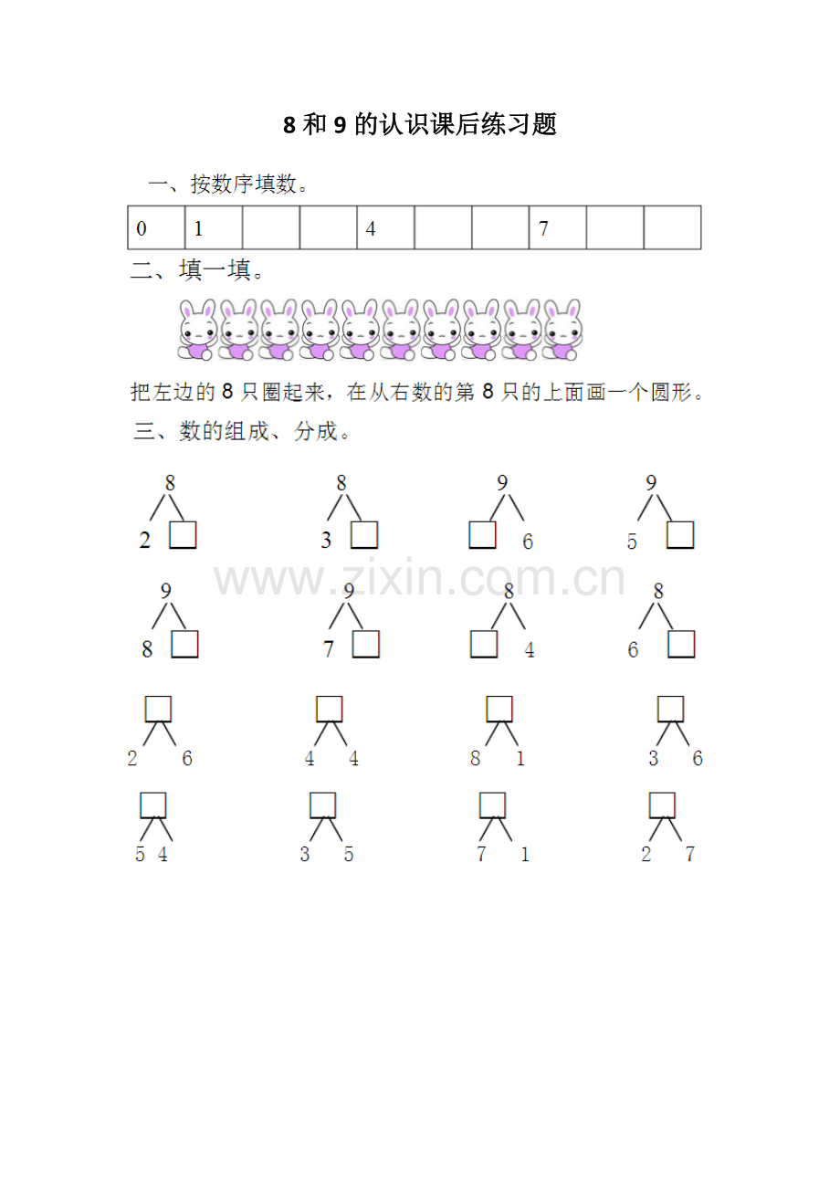 小学数学人教2011课标版一年级8和9的认识课后练习题.doc_第1页