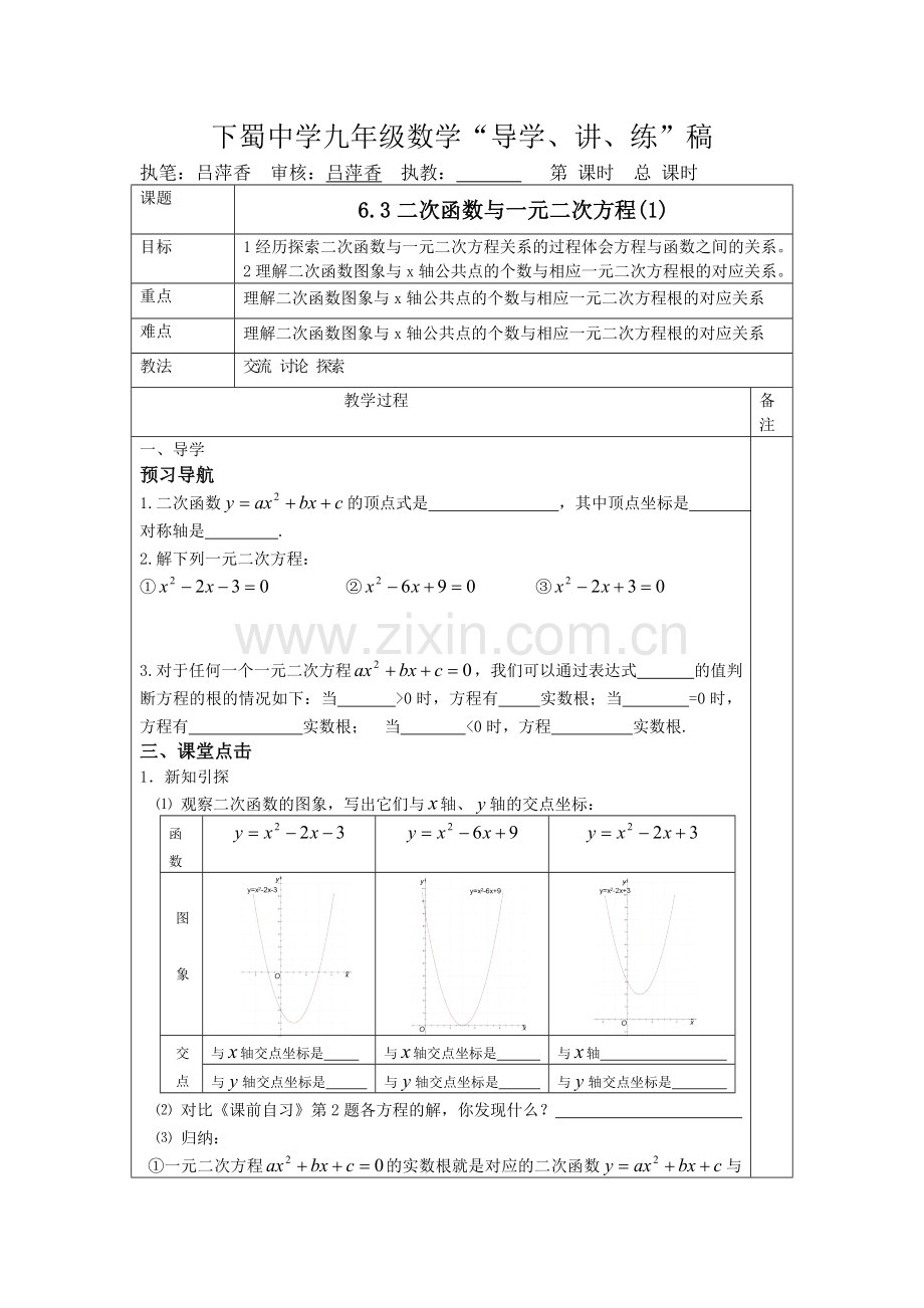 二次函数与一元二次方程(1).doc_第1页