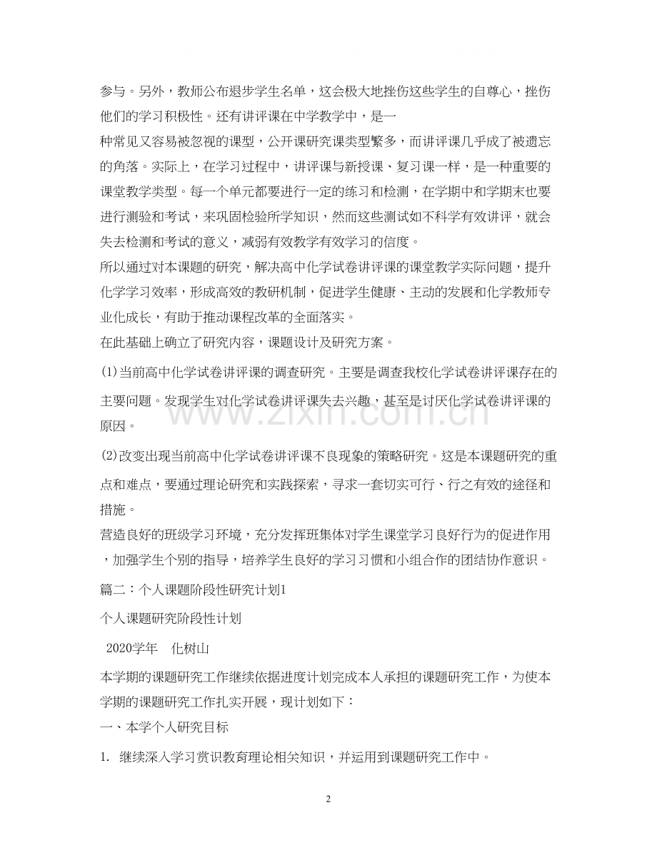 课题研究第一阶段计划3篇.docx_第2页