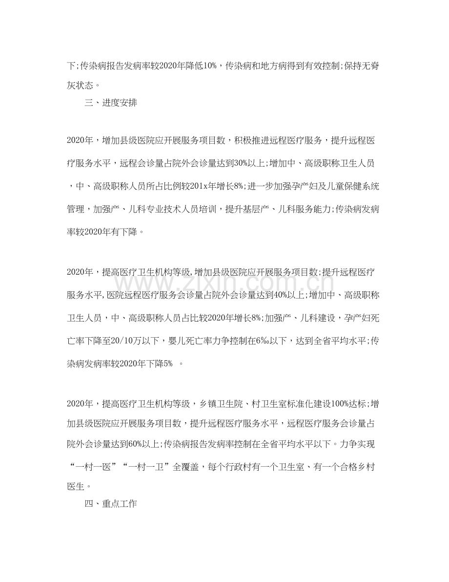 乡镇卫生院精准扶贫工作计划结尾.docx_第2页