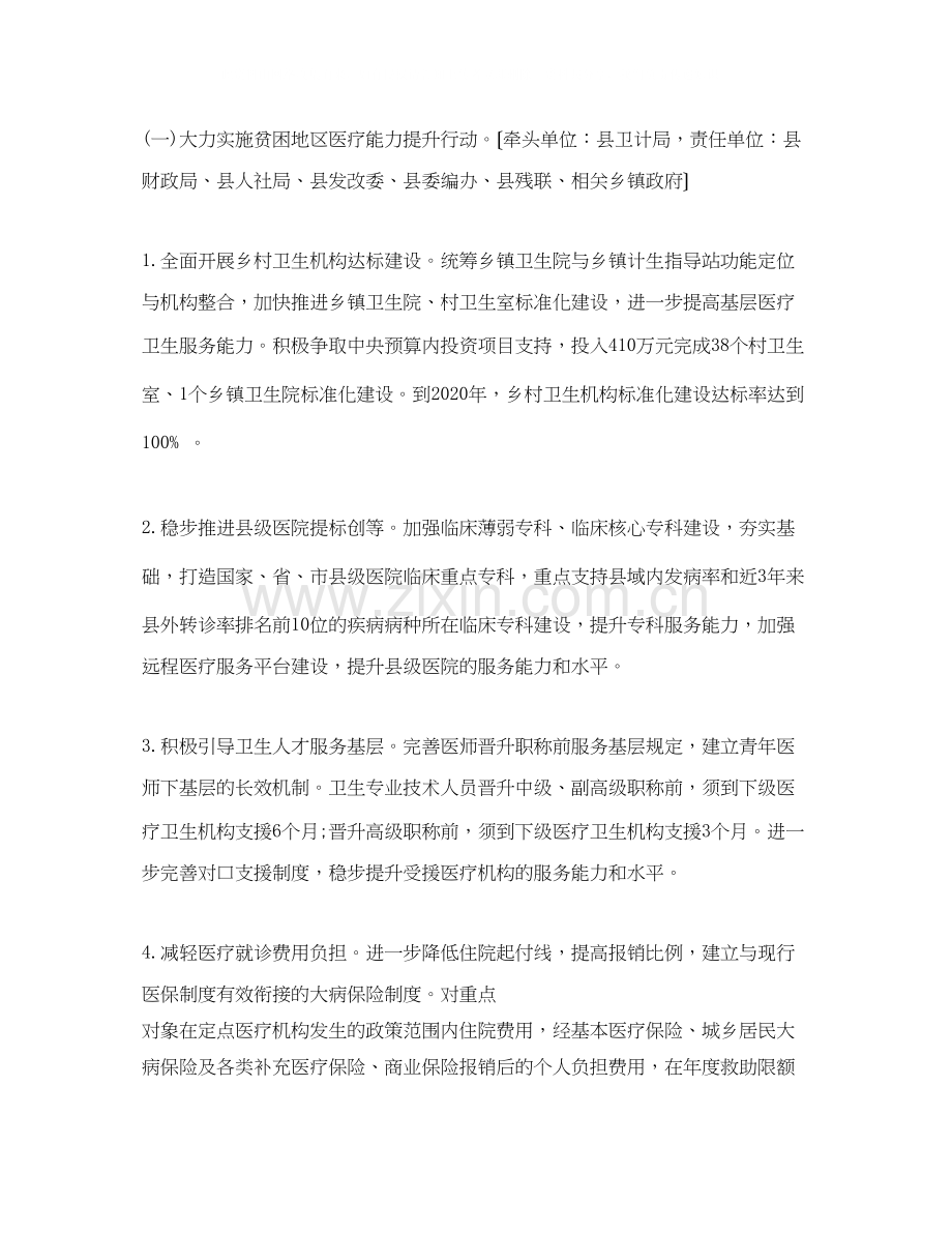 乡镇卫生院精准扶贫工作计划结尾.docx_第3页