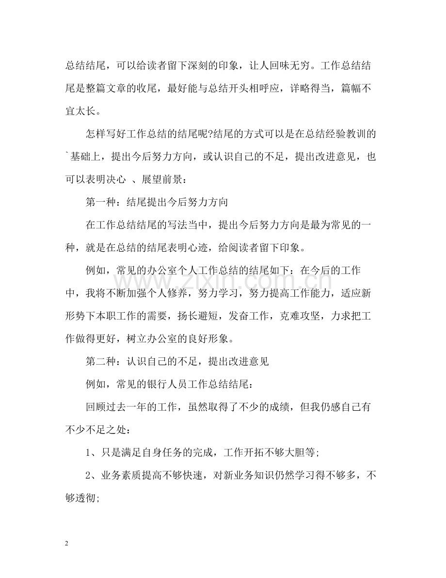 工作总结开头及结尾.docx_第2页