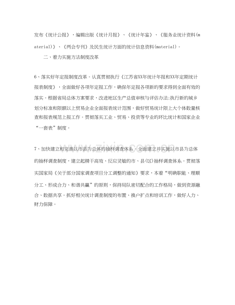 统计年度工作计划怎么写.docx_第2页