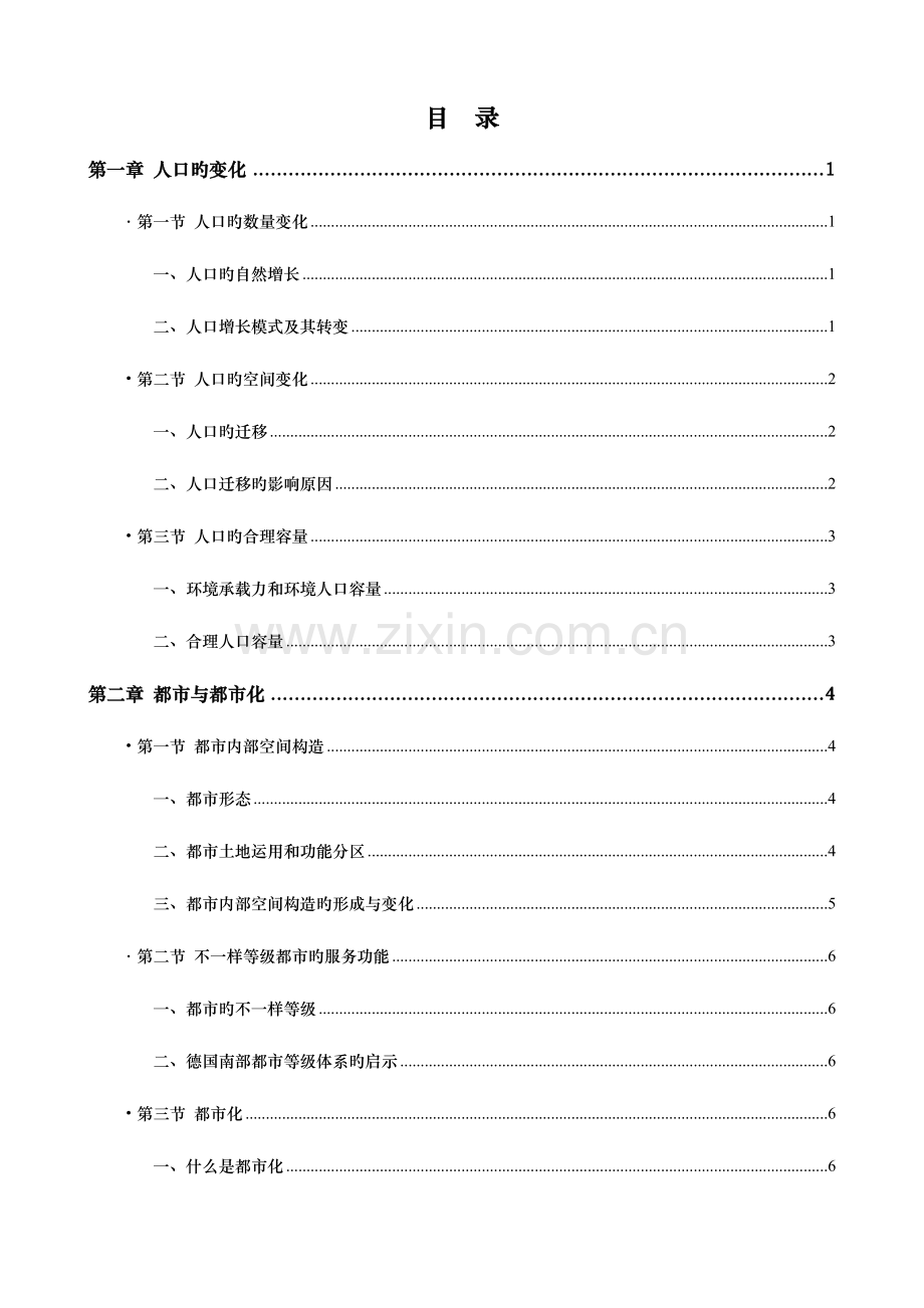 2023年高中地理知识点总结必修二人文地理.doc_第2页