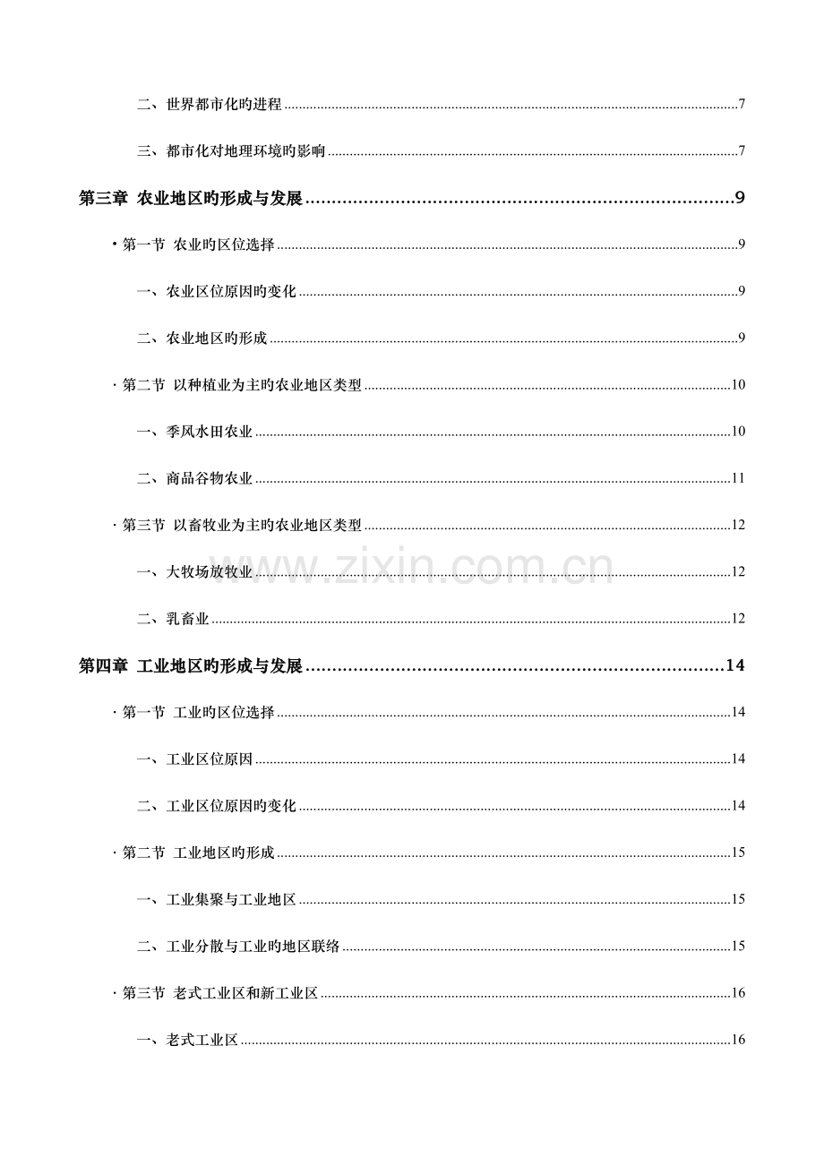 2023年高中地理知识点总结必修二人文地理.doc_第3页