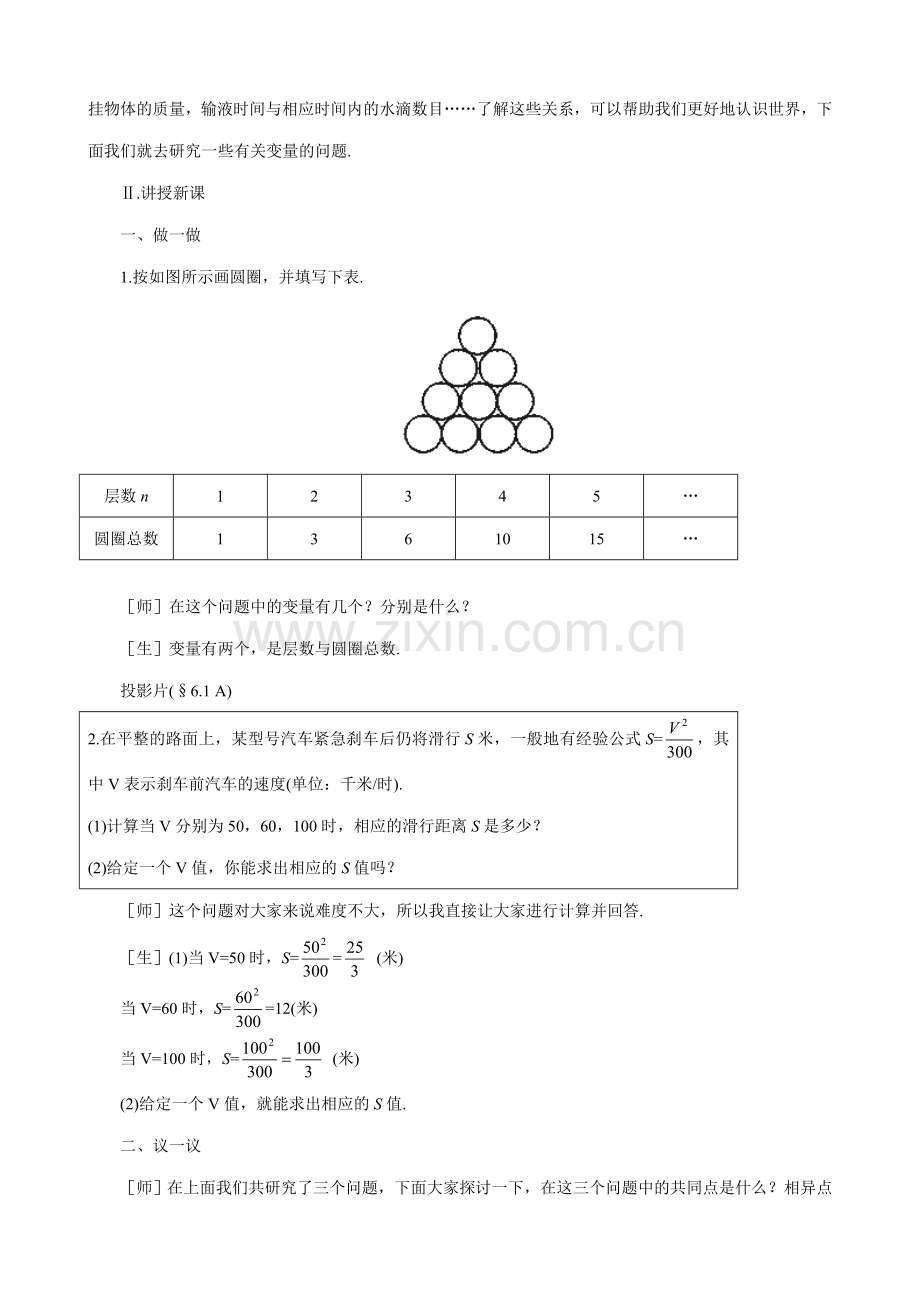 鲁教版七年级数学上册函数.doc_第3页