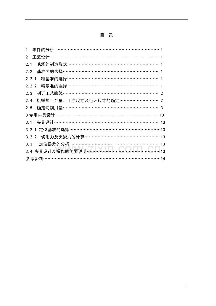 夹具课程设计填料箱盖夹具设计说明书.doc_第1页