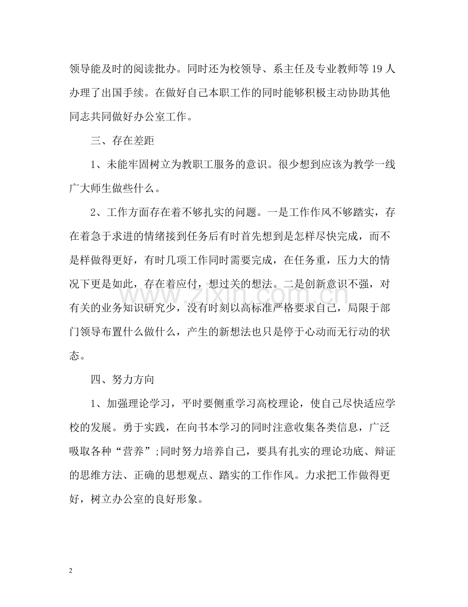 高校办公室个人年终自我总结.docx_第2页