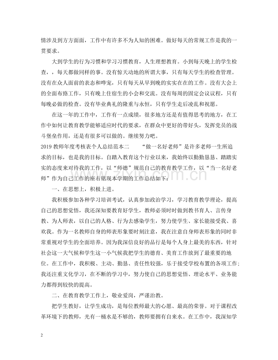 教师年度考核表个人总结范本.docx_第2页