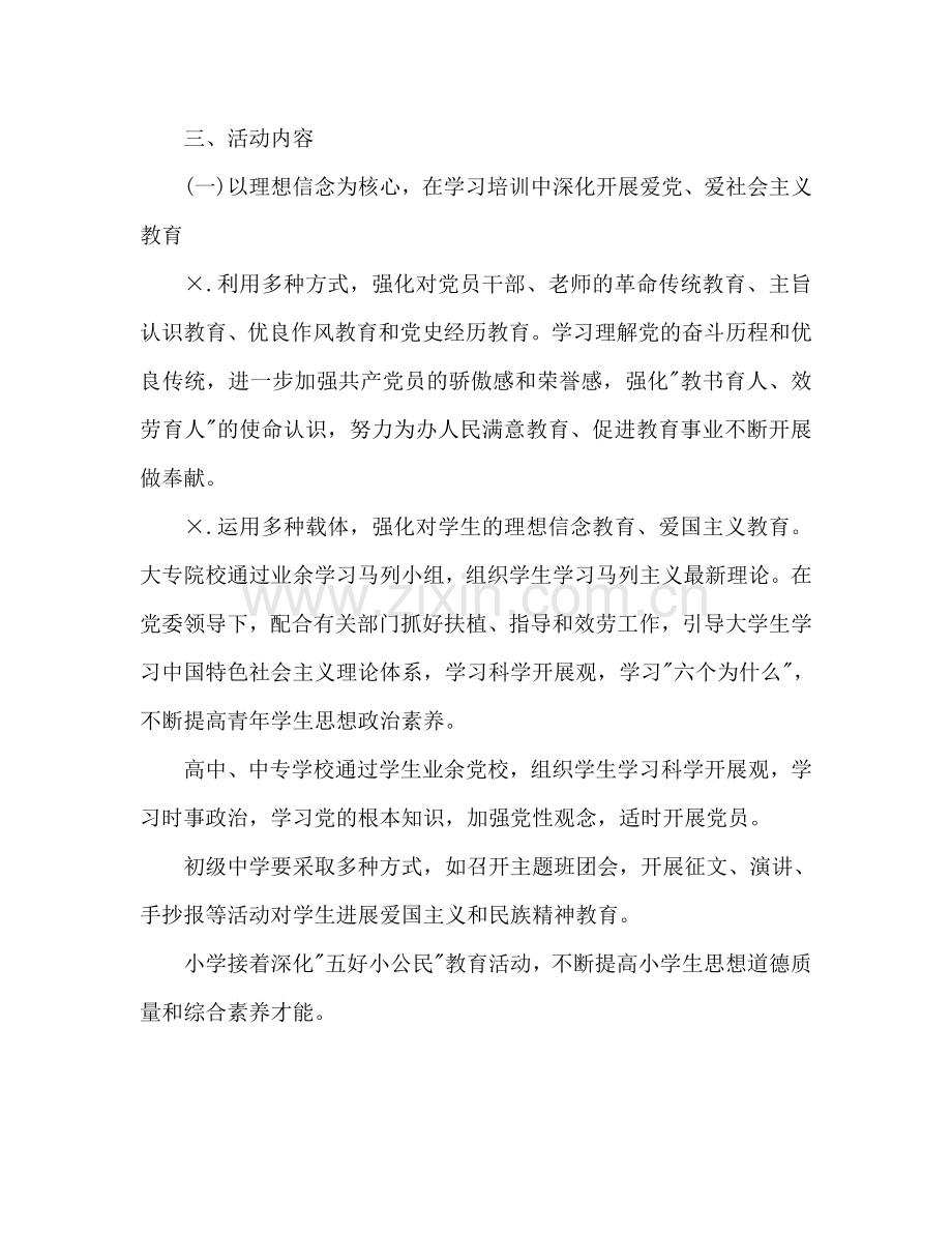 建党90周年活动方案：教育系统庆祝建党90周年活动方案.doc_第2页