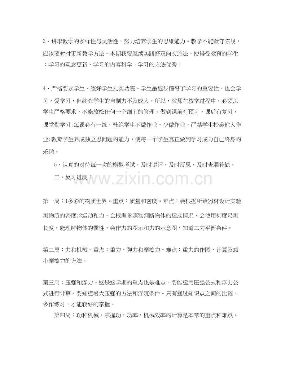 初三教师工作计划年.docx_第2页