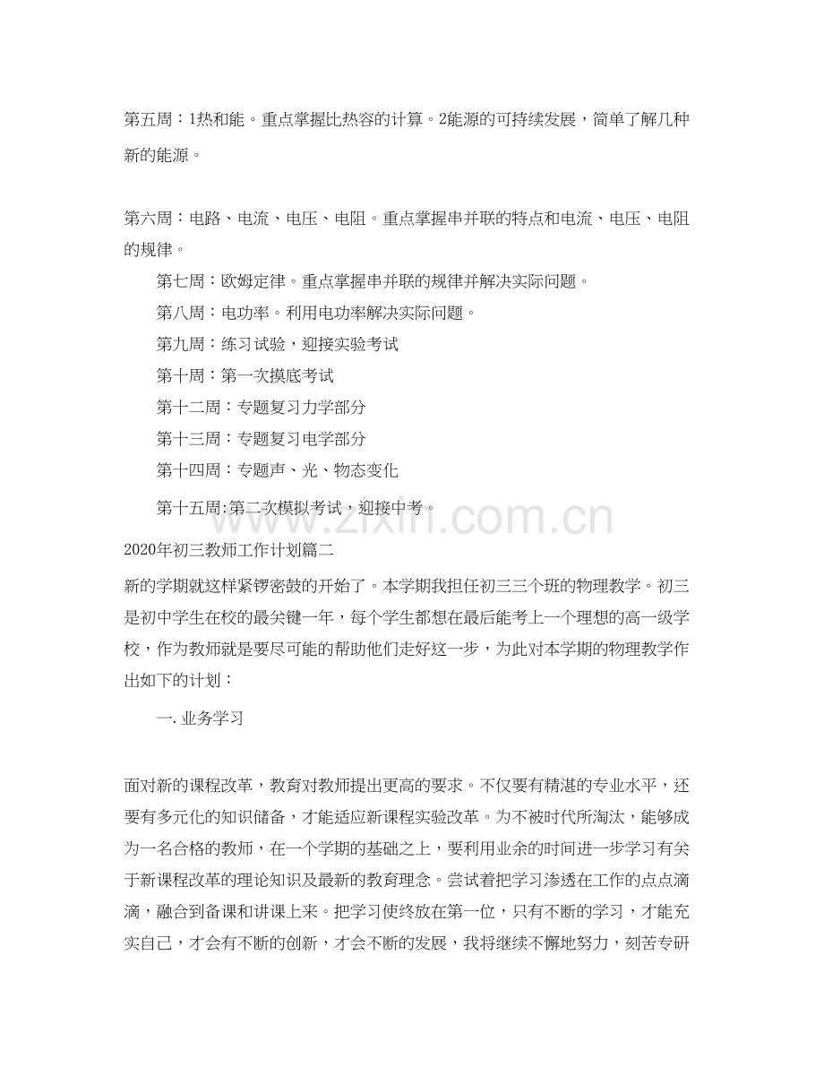 初三教师工作计划年.docx_第3页