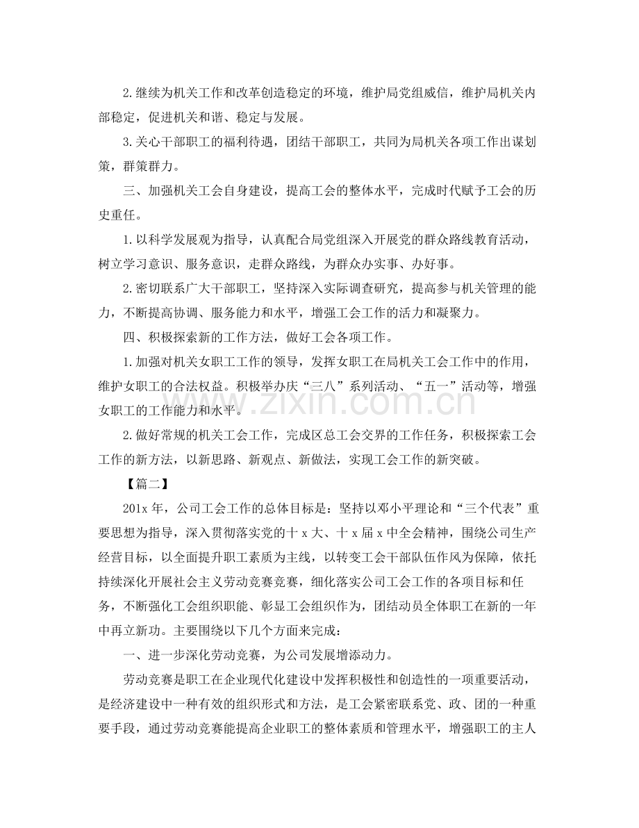 企业2020年工会工作计划【三篇】 .docx_第2页