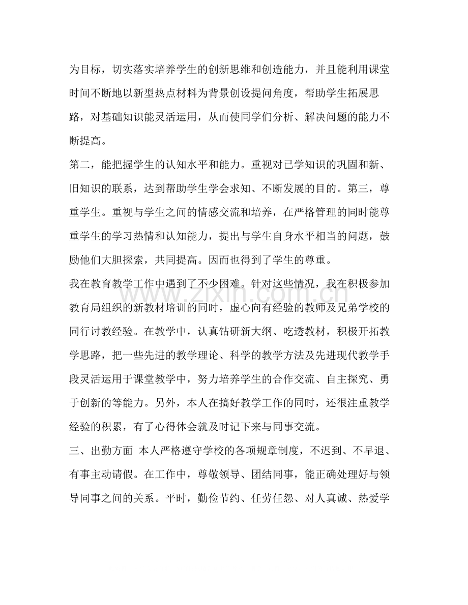 教师年度考核【教师年度考核个人总结合辑】.docx_第2页