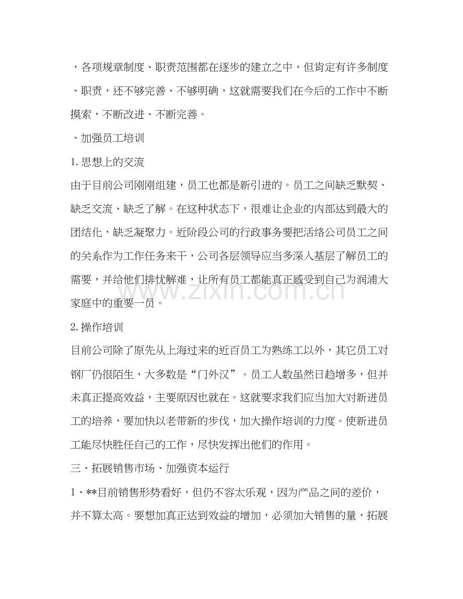 公司下半年工作计划5.docx_第3页