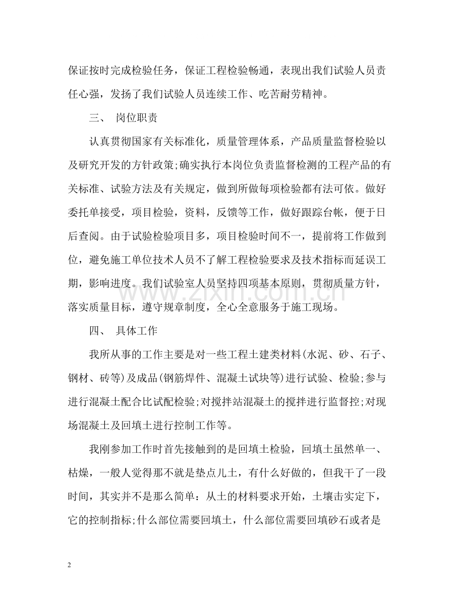 试验员个人工作总结.docx_第2页