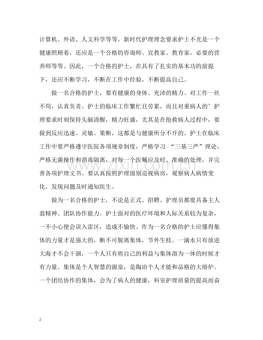 护士个人工作总结与自我评价.docx_第2页