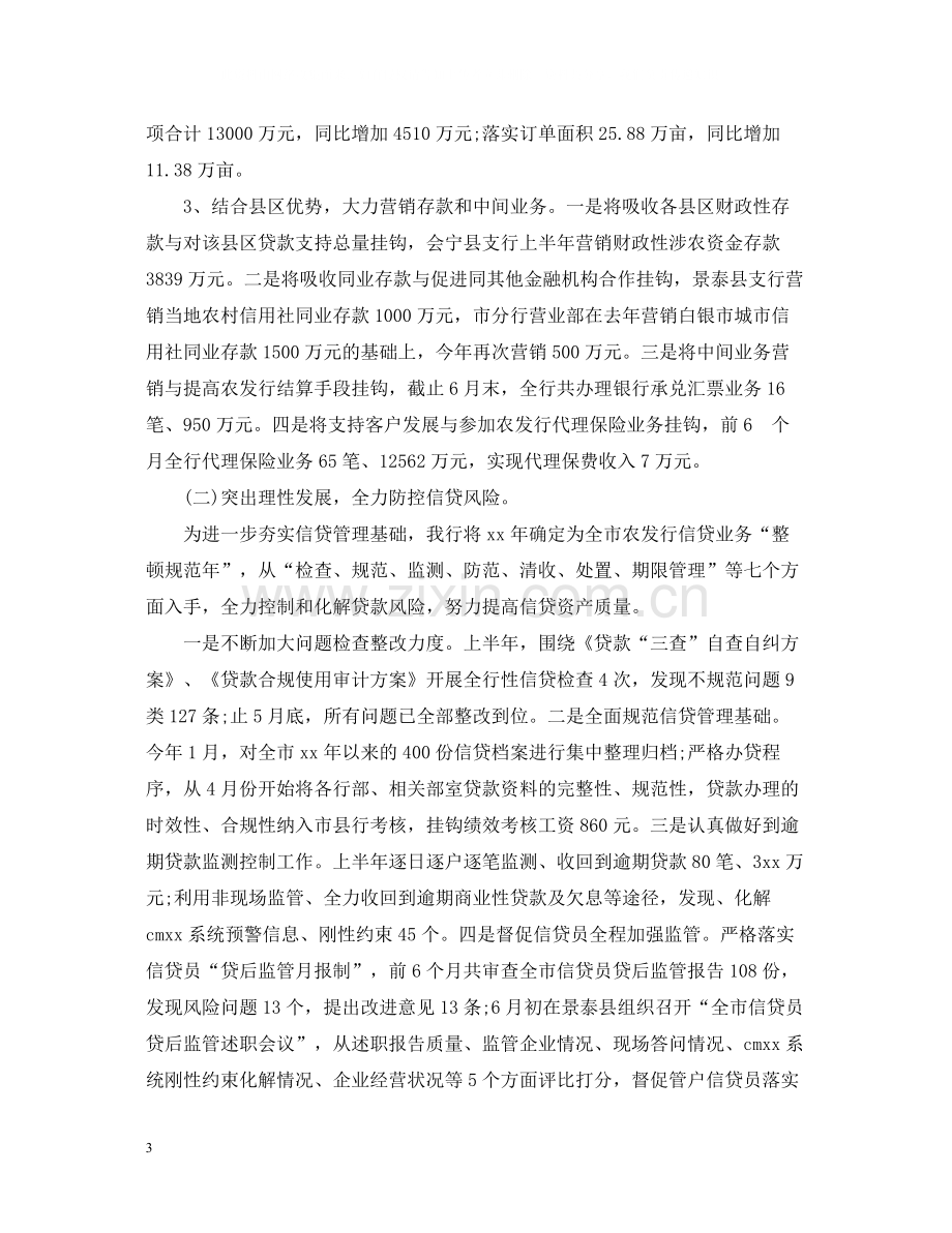 银行上半年工作总结2.docx_第3页