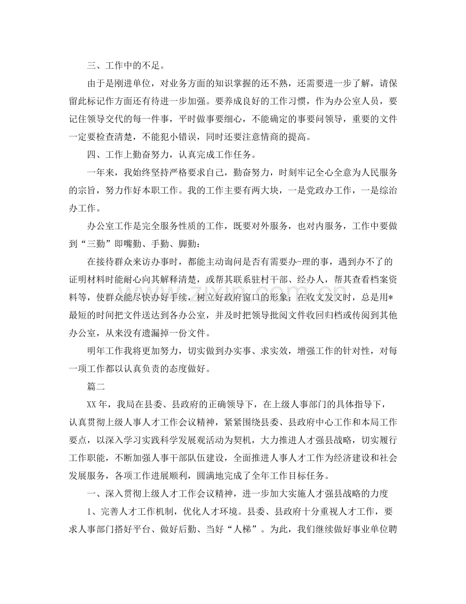 机关单位人事工作总结范文三篇.docx_第2页