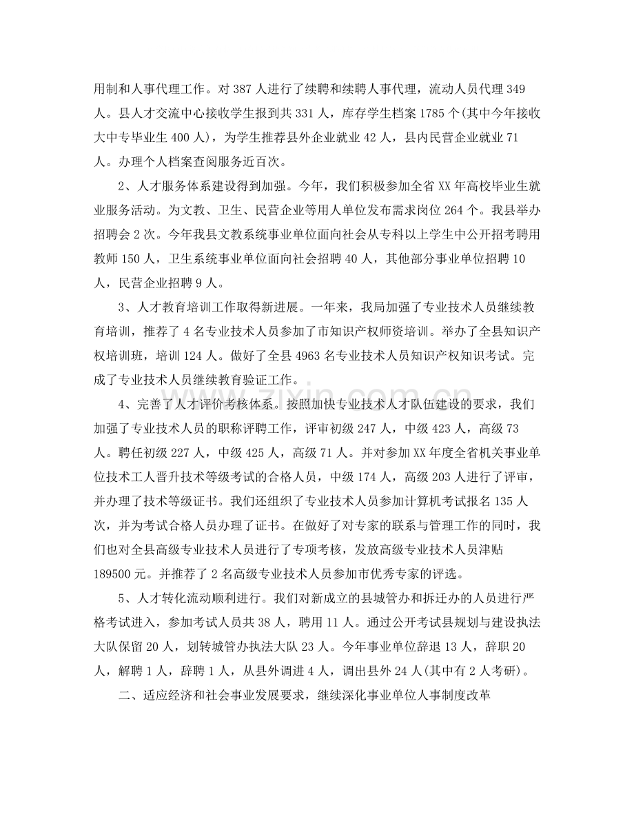 机关单位人事工作总结范文三篇.docx_第3页