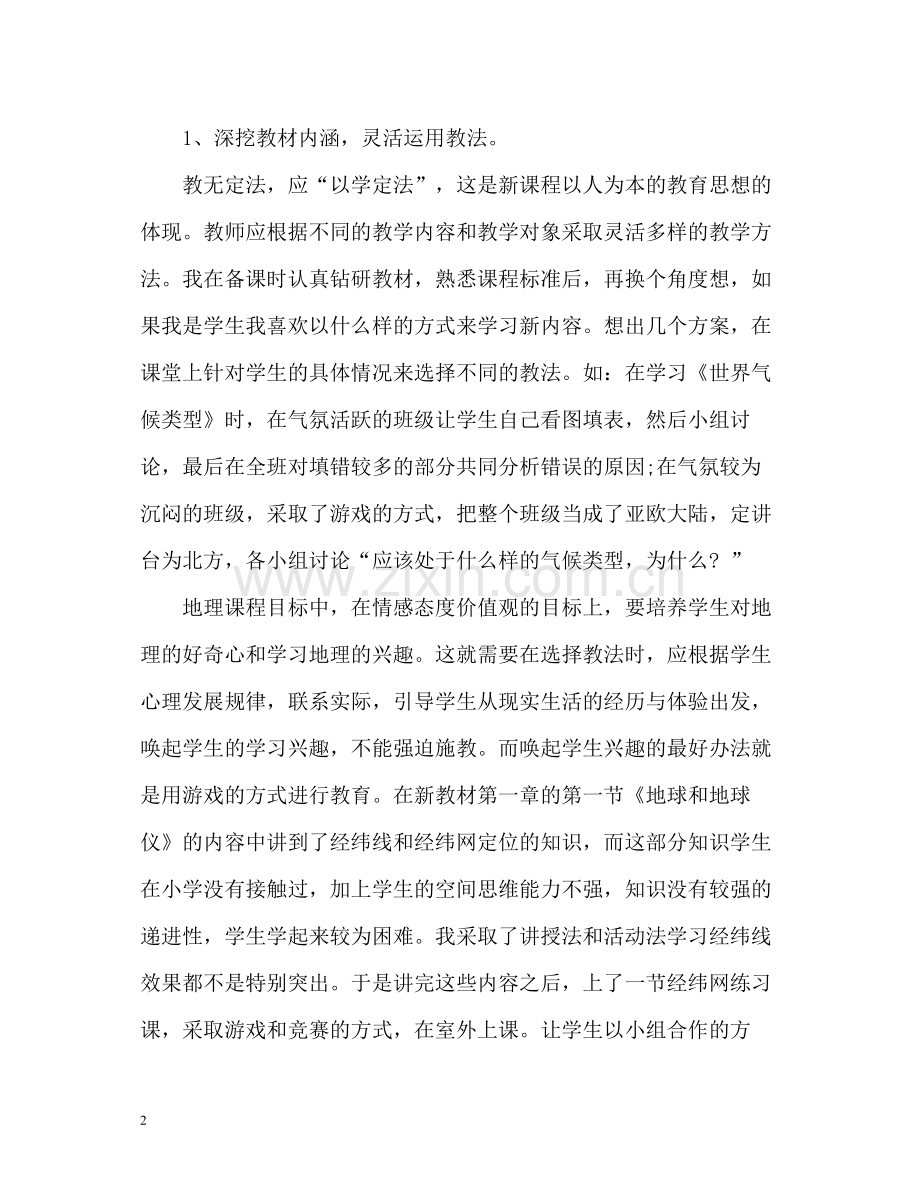 初中地理教师年度考核登记表个人总结2).docx_第2页