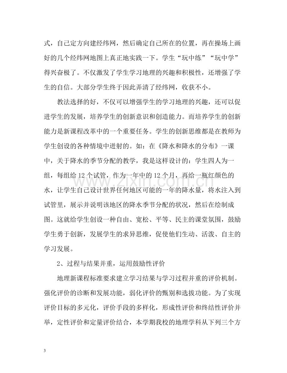 初中地理教师年度考核登记表个人总结2).docx_第3页