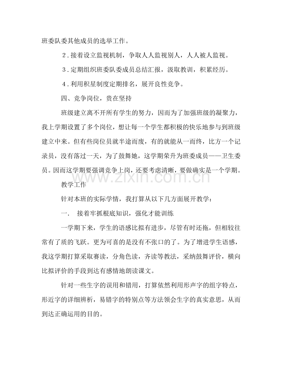 学年第二学期四年级班主任工作参考计划_2.doc_第3页