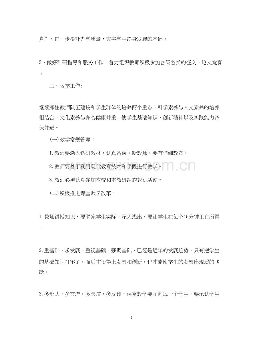 科研处学期工作计划.docx_第2页