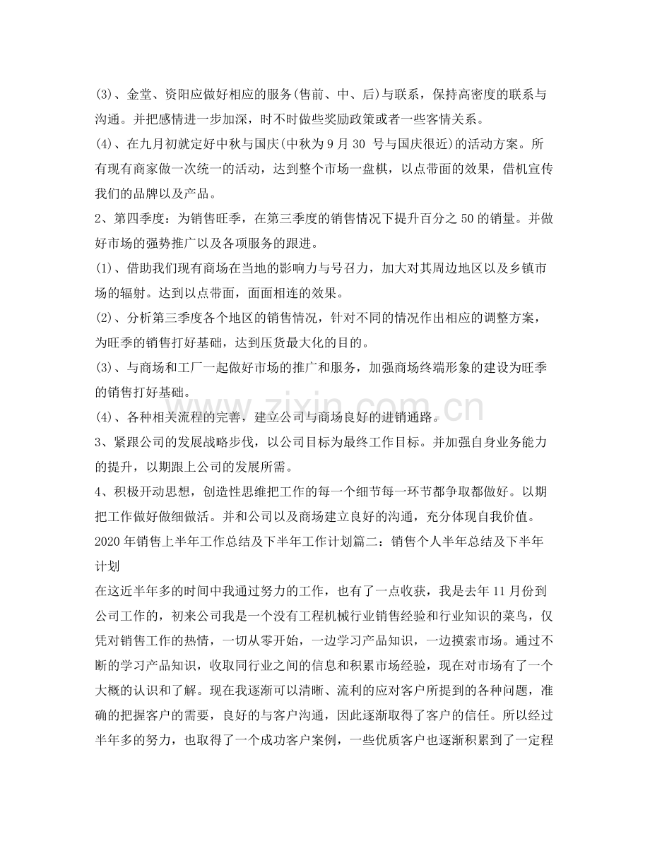 2020年下半年业务部工作计划.docx_第2页