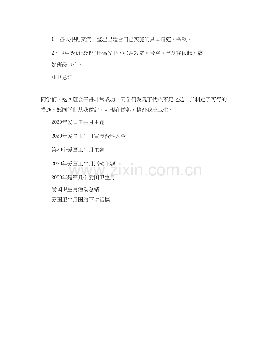 高中生暑假学习计划方案.docx_第3页