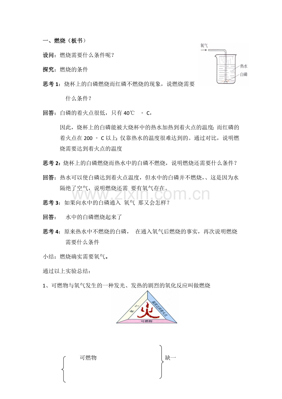 第七单元--课题一-燃烧与灭火1.docx_第2页