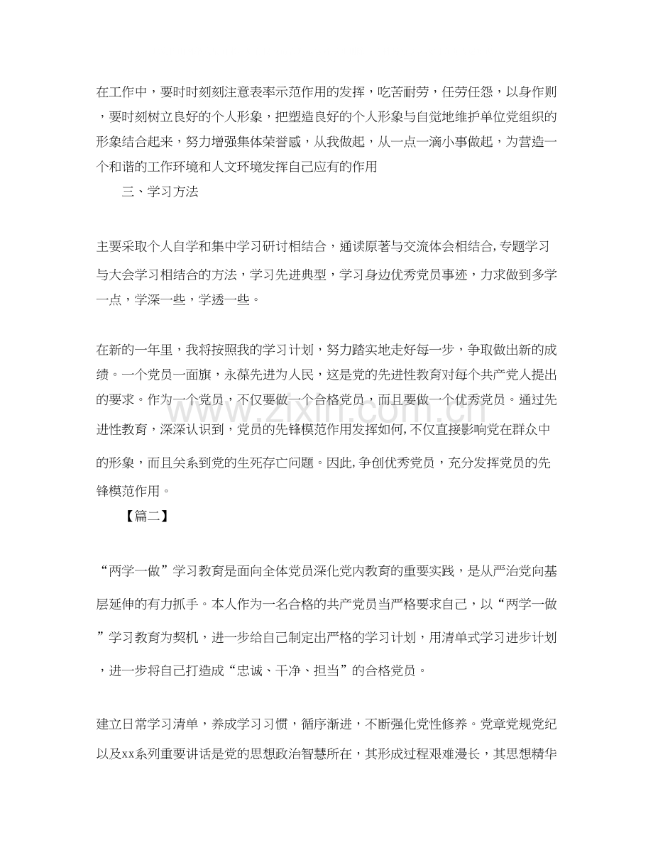 党员个人年度自学计划表.docx_第2页