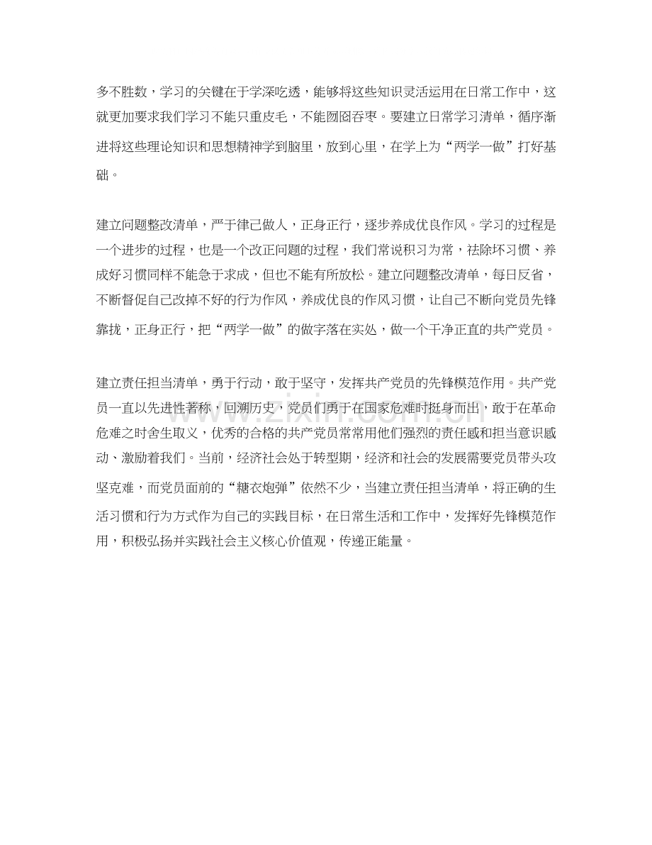 党员个人年度自学计划表.docx_第3页