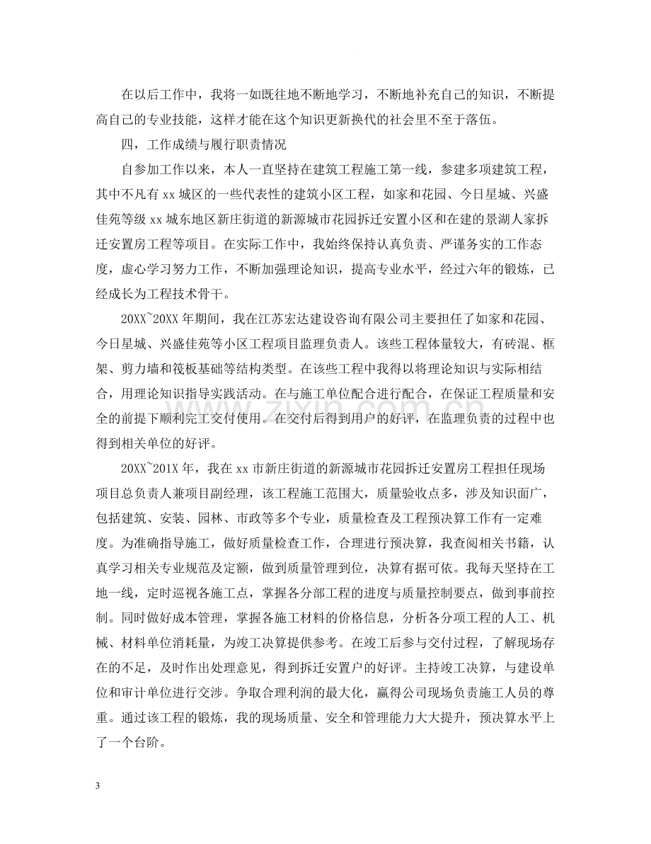 个人工作总结建筑中级职称工作总结范文.docx_第3页