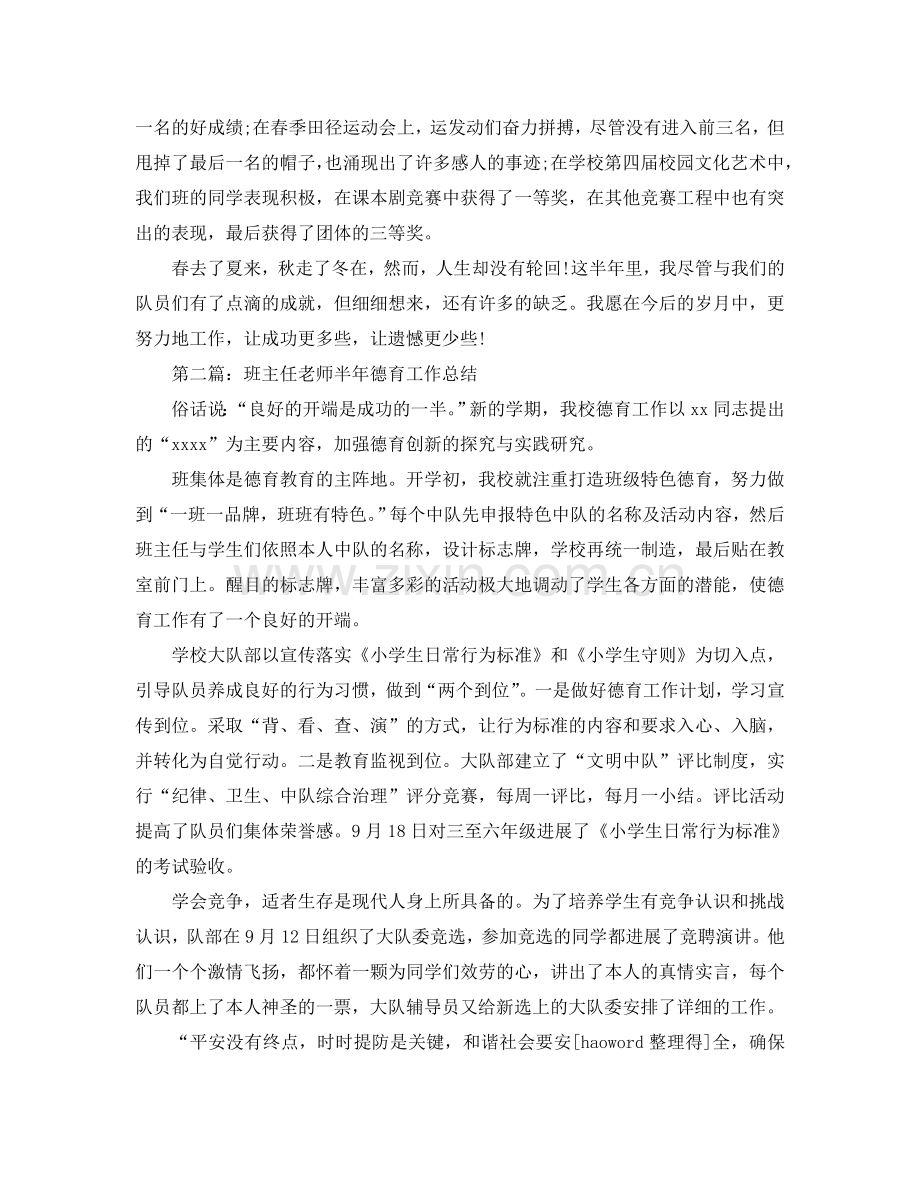 骨干班主任教师半年德育工作参考总结（通用）.doc_第2页