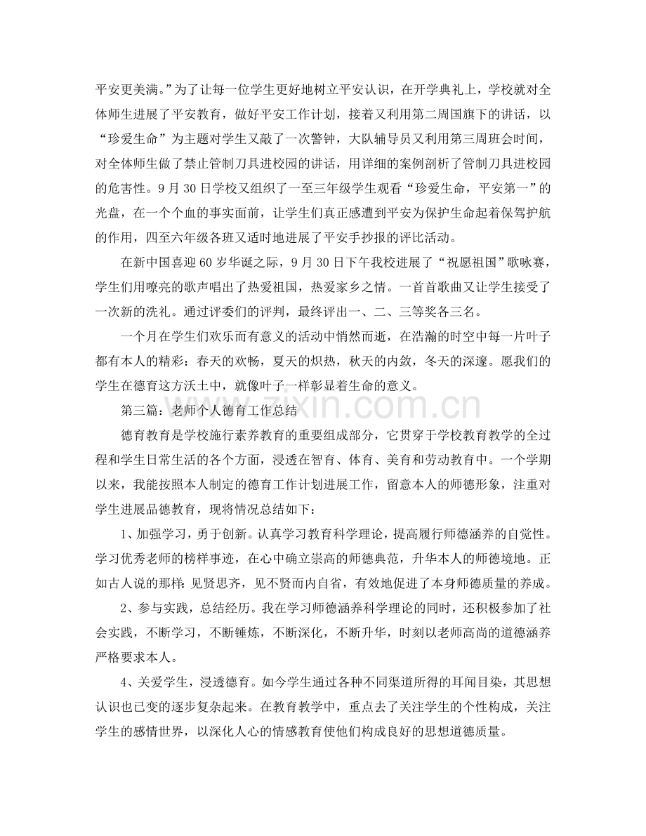 骨干班主任教师半年德育工作参考总结（通用）.doc_第3页